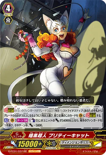 暗黒超人 プリティーキャット