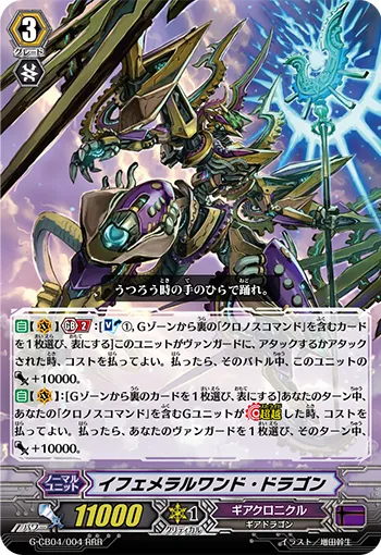 イフェメラルワンド・ドラゴン