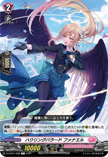 ハウリングバラード ファナエル