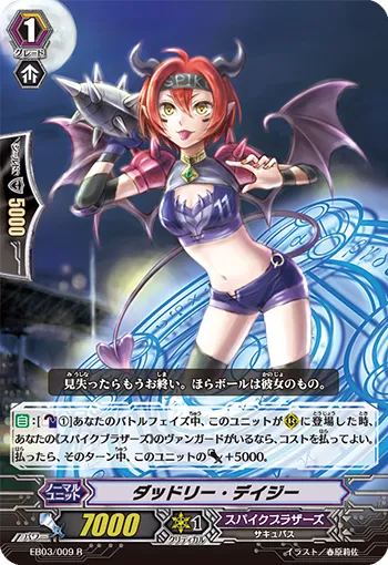 ダッドリー・デイジー