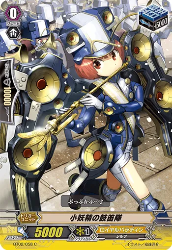 小妖精の鼓笛隊