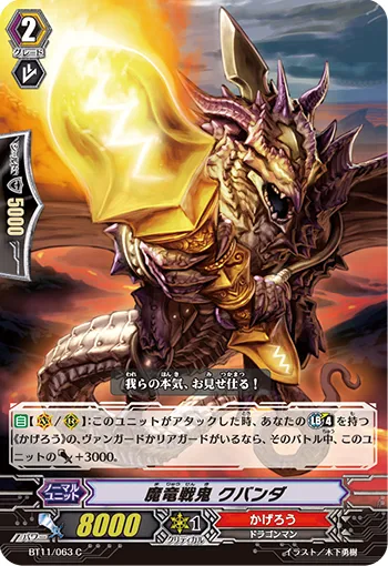 魔竜戦鬼 クバンダ