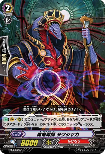 魔竜導師 タクシャカ
