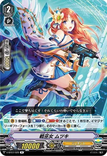 戦巫女 ムツキ
