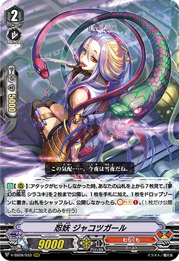 忍妖 ジャコツガール