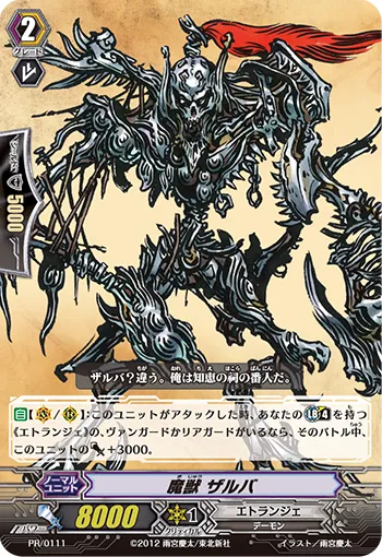 魔獣 ザルバ