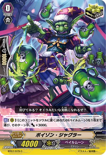 ポイゾン・ジャグラー
