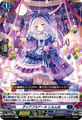 ダイアフルドール しもんぬ