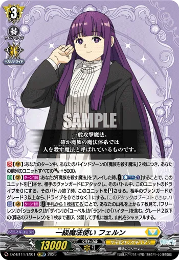 一級魔法使い フェルン