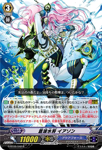蒼波水将 イアソン