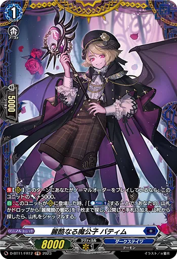 麗酷なる魔公子 バティム