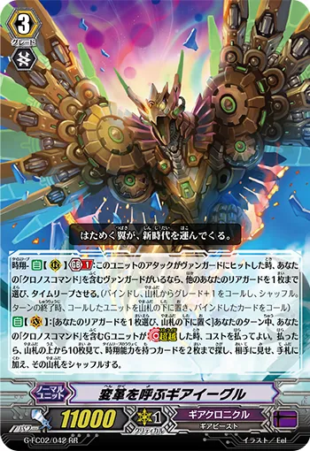 変革を呼ぶギアイーグル