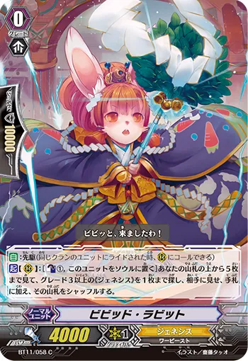 ビビッド・ラビット