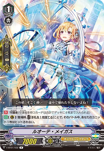 ルオーテ・メイガス