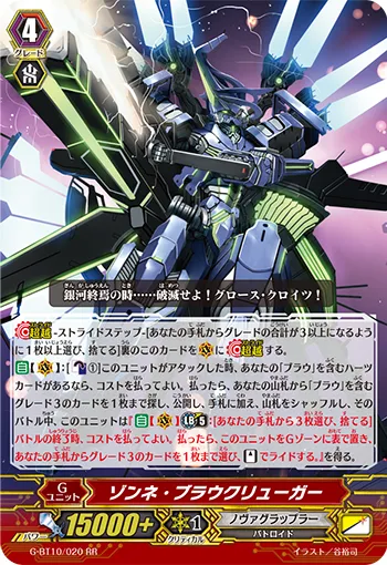 ゾンネ・ブラウクリューガー