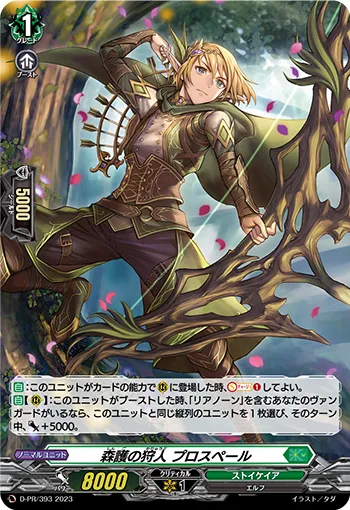 森護の狩人 プロスペール