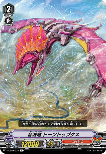 音波竜 トーントゥプクス