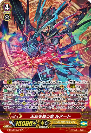 天空を舞う竜 ルアード