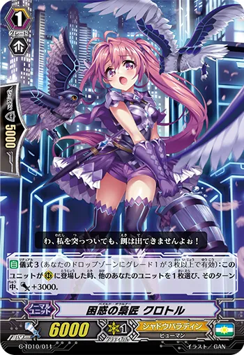 困惑の梟匠 クロトル