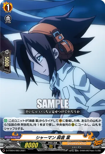 シャーマン 麻倉 葉