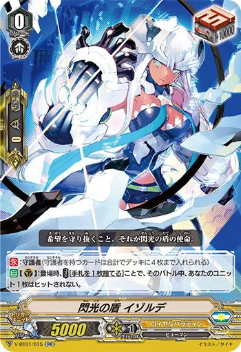 閃光の盾 イゾルデ