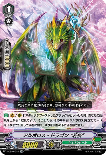 アルボロス・ドラゴン “若枝”