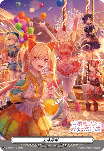 エネルギー