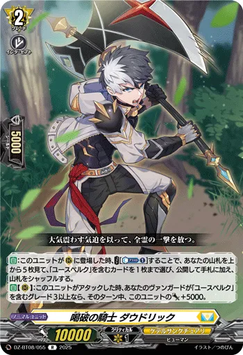 喝破の騎士 ダウドリック
