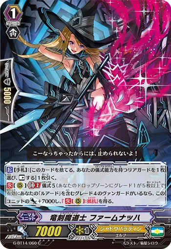 竜刻魔道士 ファームナッハ