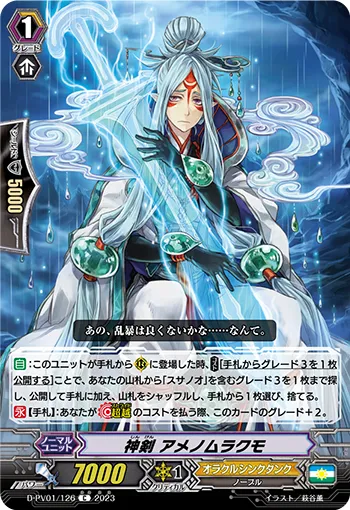 神剣 アメノムラクモ