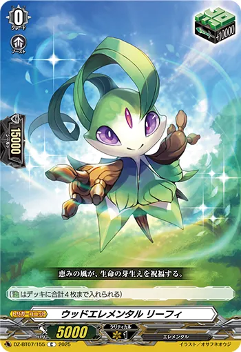 ウッドエレメンタル リーフィ