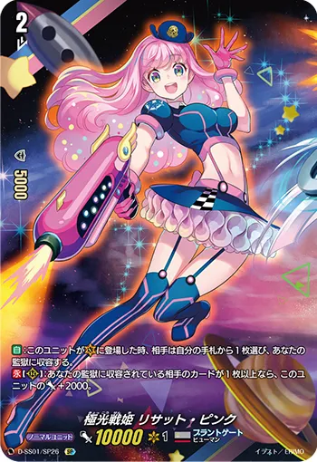 極光戦姫 リサット・ピンク
