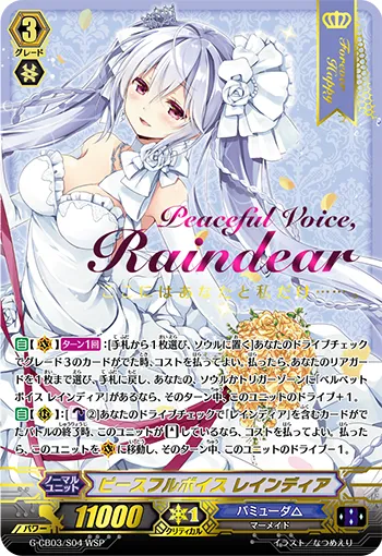 ピースフルボイス レインディア