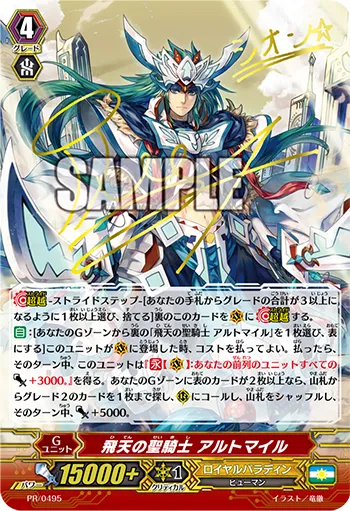 飛天の聖騎士 アルトマイル