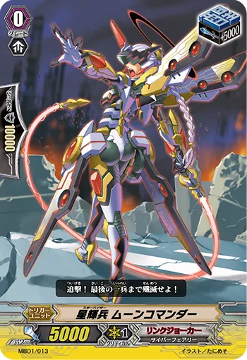 星輝兵 ムーンコマンダー