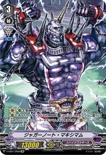 ジャガーノート・マキシマム