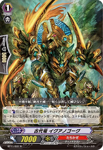 古代竜 イグアノゴーグ
