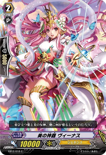 美の神器 ヴィーナス