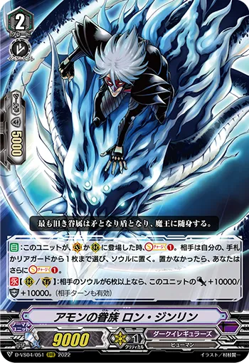 アモンの眷族 ロン・ジンリン