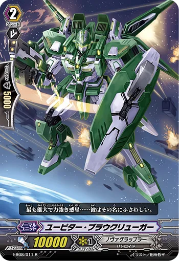 ユーピター・ブラウクリューガー