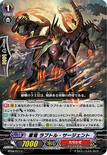 軍竜 ラプトル・サージェント