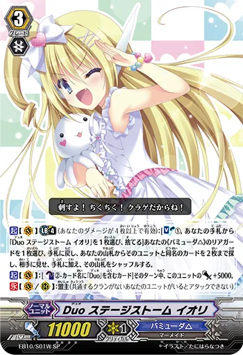 Duo ステージストーム イオリ
