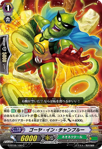 ゴーヤ・イン・チャンプルー