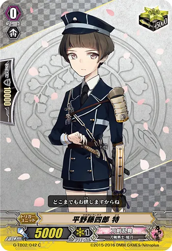 平野藤四郎 特