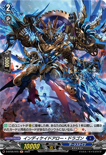 インディケイドアロー・ドラゴン