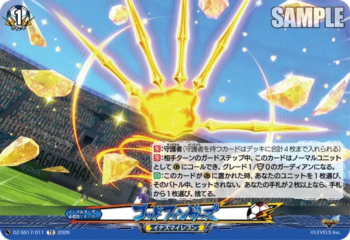 ゴッドフィンガーズ