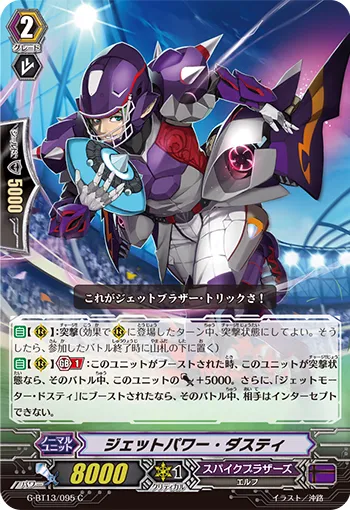 ジェットパワー・ダスティ