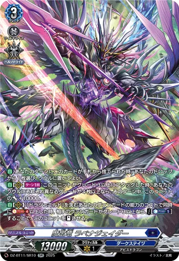 魔宝竜 ラベナジェイダー