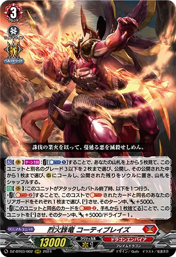 烈火誅竜 コーティブレイズ