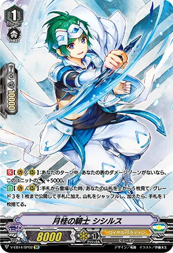 月桂の騎士 シシルス